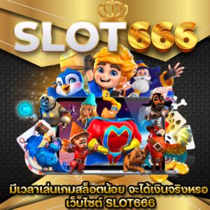slotgame6666 สล็อตออนไลน์